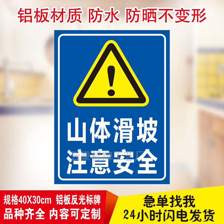 当心小心注意安全山体滑坡标示牌