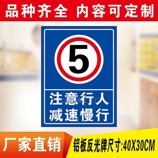 注意行人减速慢行 慢字 学校小区工厂路口交通警示指示牌反光铝板