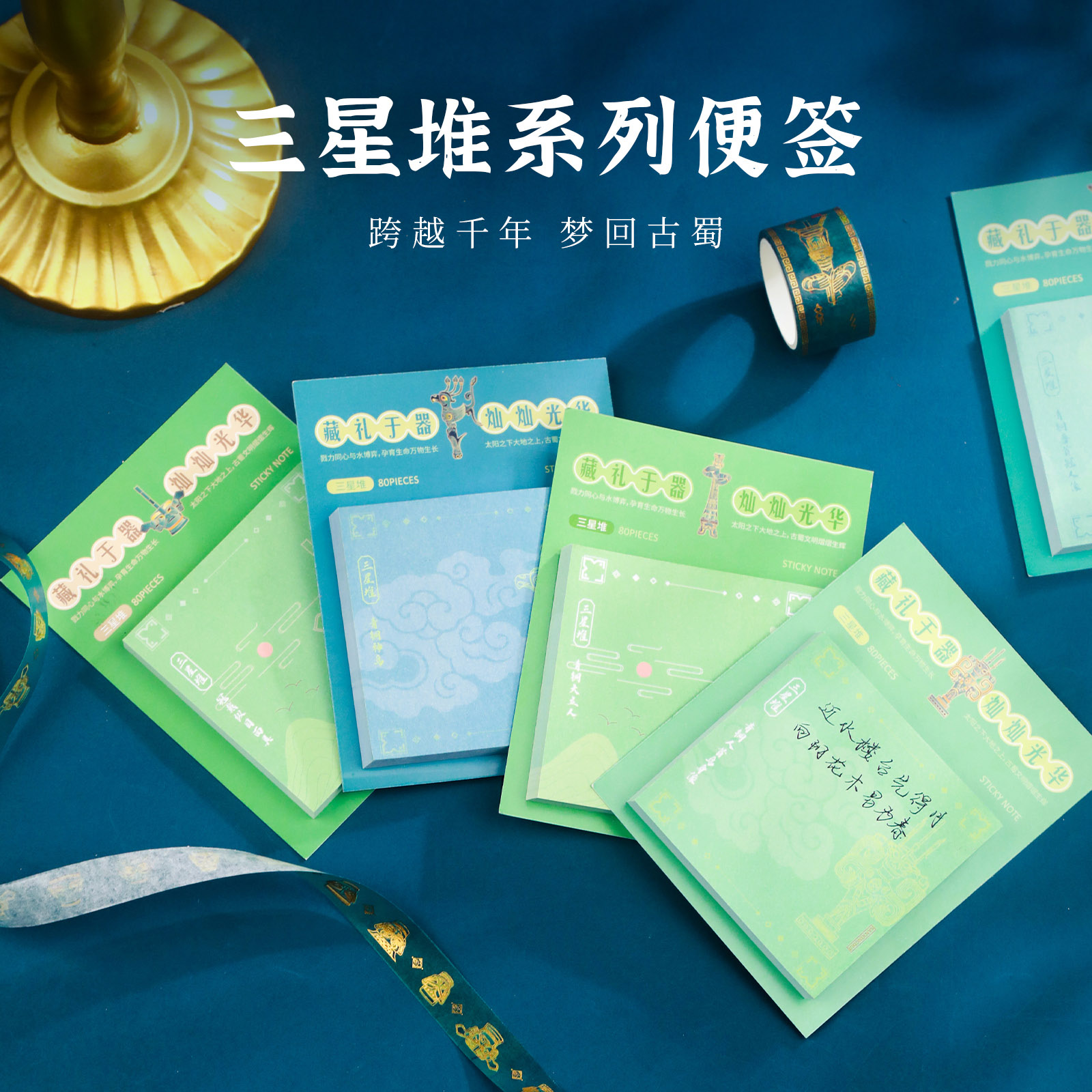 创意三星堆礼物便利贴