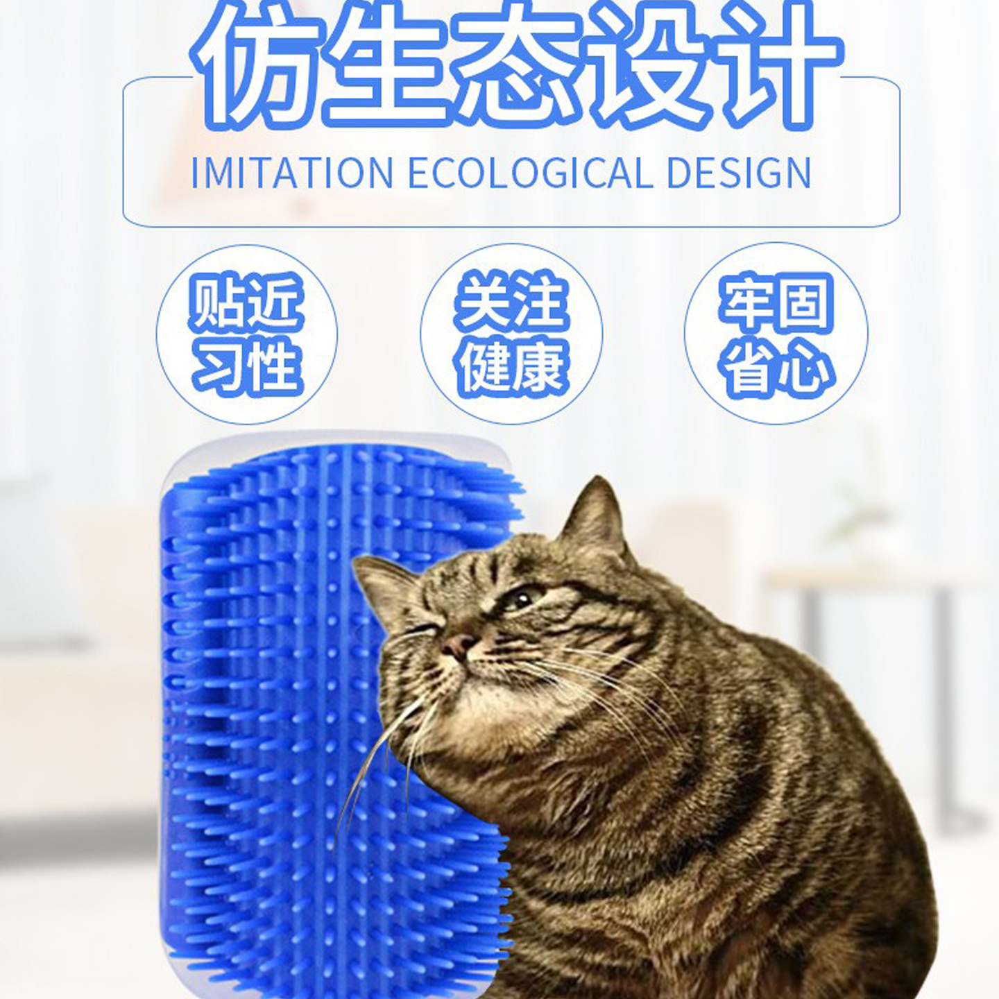 猫梳子墙角蹭毛器 猫咪抓痒挠痒蹭痒器宠物猫用 按摩墙角刷蓝色