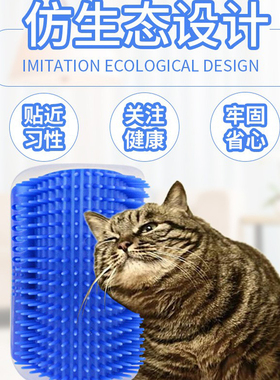 猫梳子墙角蹭毛器 猫咪抓痒挠痒蹭痒器宠物猫用 按摩墙角刷蓝色