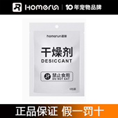 霍曼Real智能喂食器专用干燥剂猫粮狗粮除湿防潮保鲜6片 包