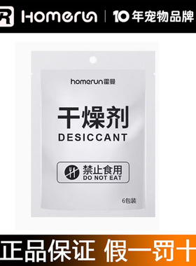 霍曼Real智能喂食器专用干燥剂猫粮狗粮除湿防潮保鲜6片/包