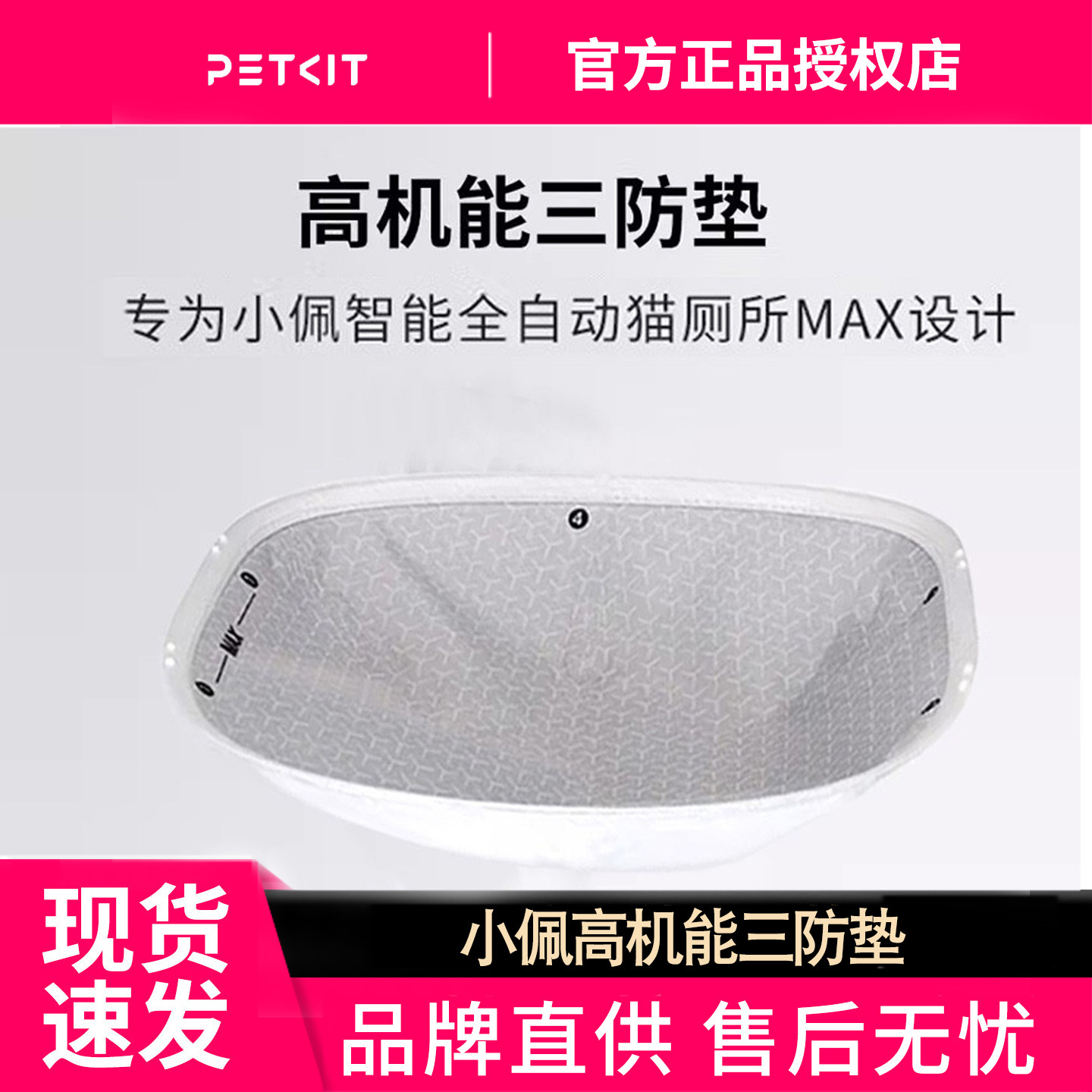 小佩猫厕所高机能三防垫图片