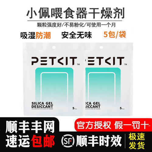 宠物小佩智能喂食器10片