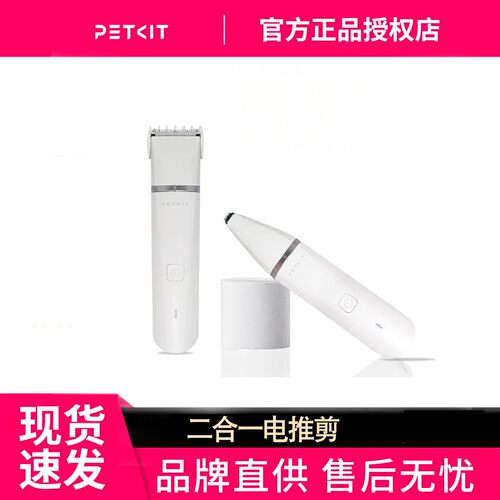 PETKIT2合1宠物电推剪剃剃脚毛猫