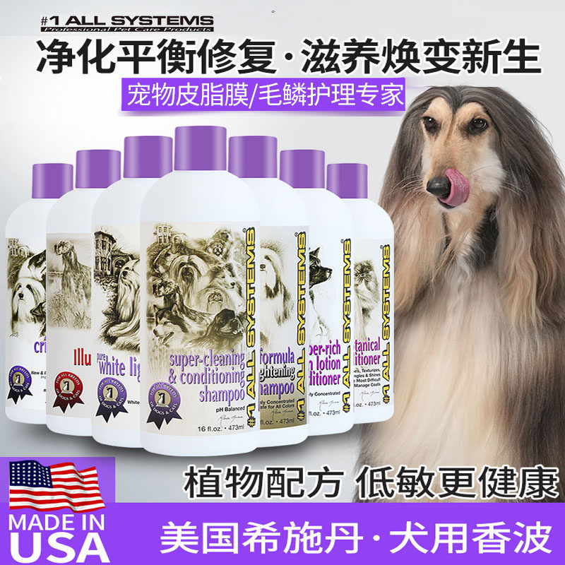 美国希施丹宠物狗狗沐浴露洗澡香波护毛素白毛犬泰迪蓬松低敏