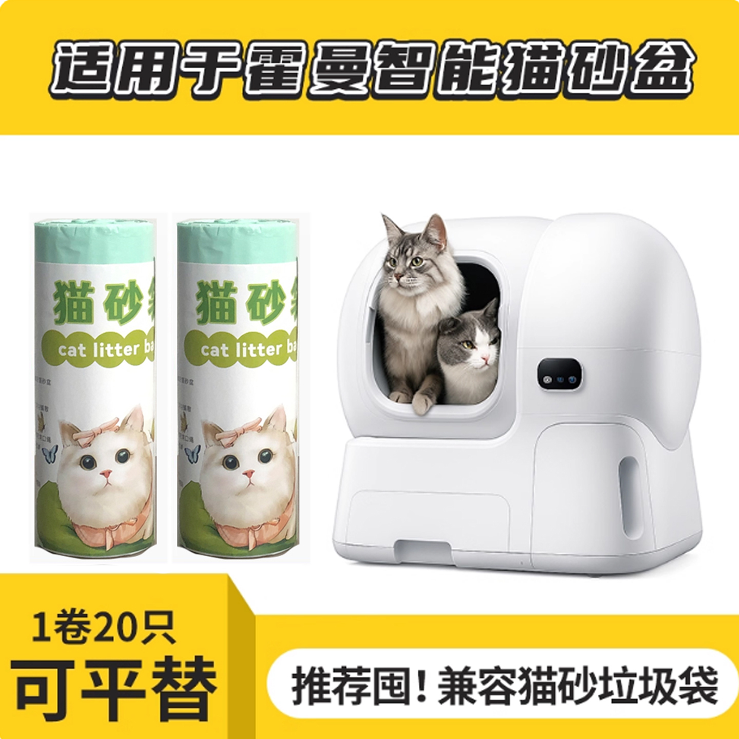 适配霍曼自动猫砂盆垃圾袋猫便收纳集便袋清砂袋兼容免洗猫砂袋