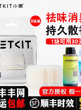小佩宠物除臭小方N50自动猫厕所MAX专用垃圾袋收纳净化液猫咪猫尿