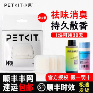 小佩宠物除臭小方N50自动猫厕所MAX专用垃圾袋收纳净化液猫咪猫尿