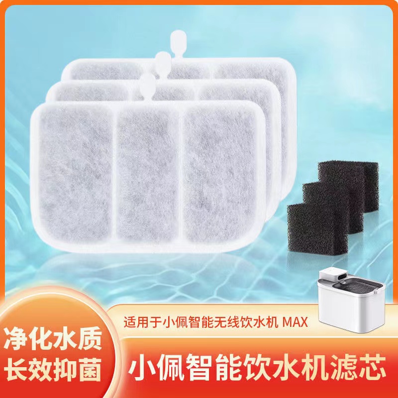 适配小佩max宠物饮水机滤芯猫狗猫咪智能无线饮水器过滤滤棉配件