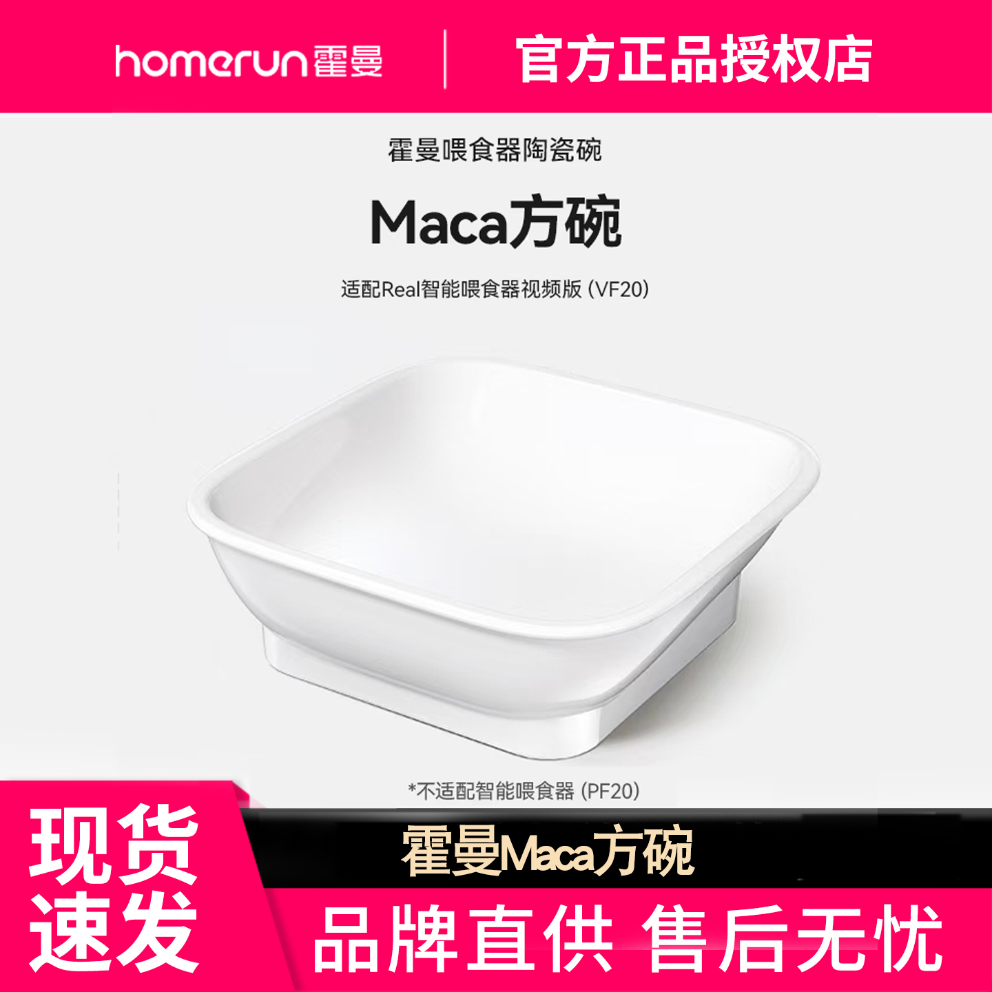 霍曼M0aca陶瓷方碗适配VF20视频版智能喂食器