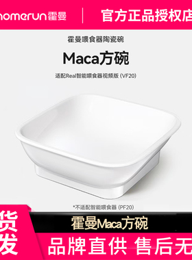 霍曼M0aca陶瓷方碗替换装猫碗适配VF20视频版智能喂食器