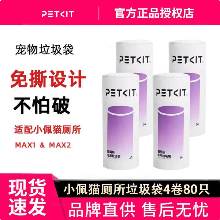 小佩智能猫厕所专用垃圾袋猫便收集收纳袋环保拾便袋2卷-每卷20个