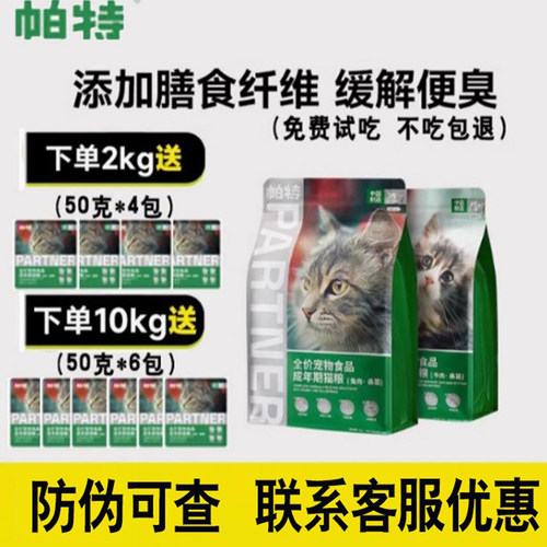 帕特诺尔果蔬系列猫主粮成幼猫食