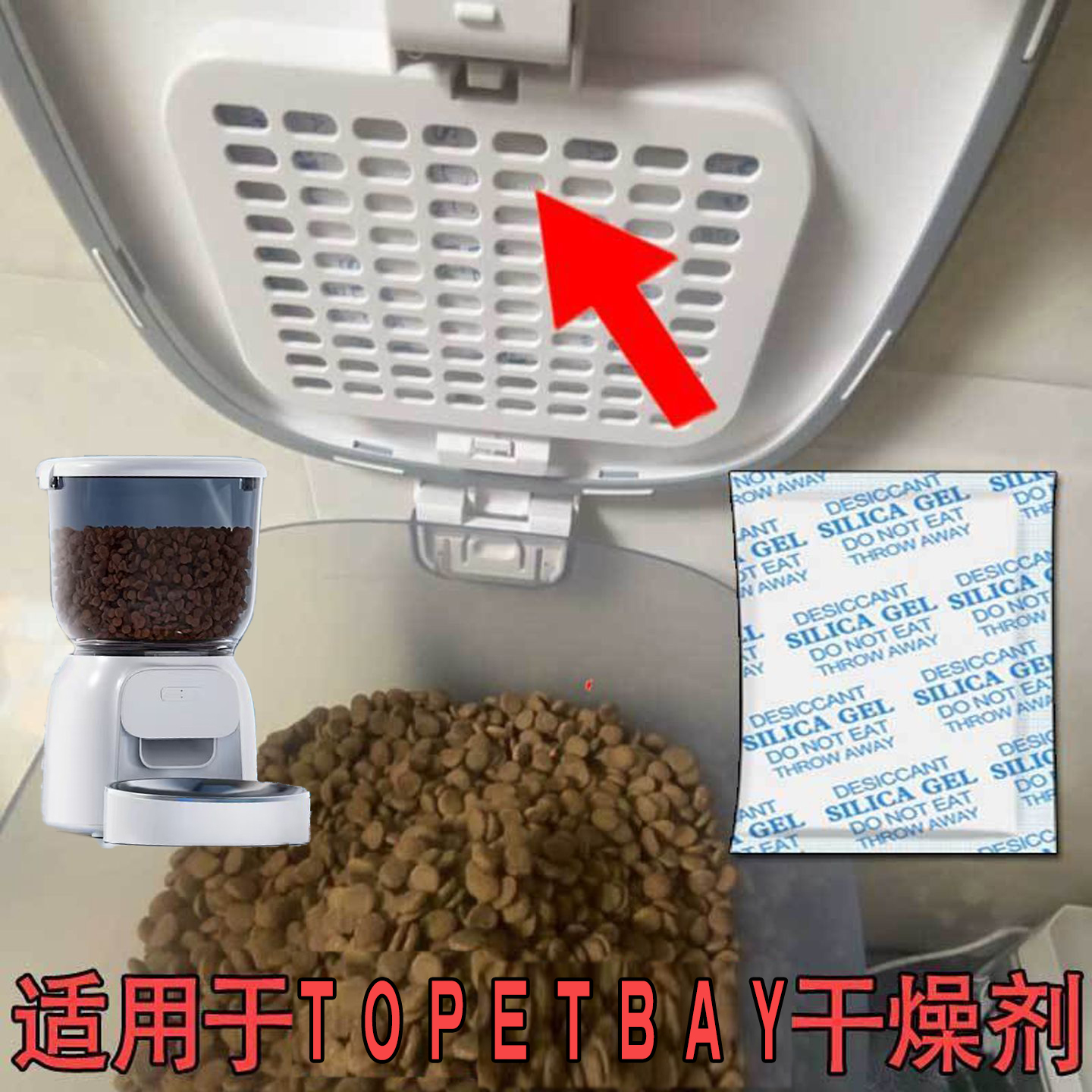 宠物智能喂食器保鲜剂防潮包