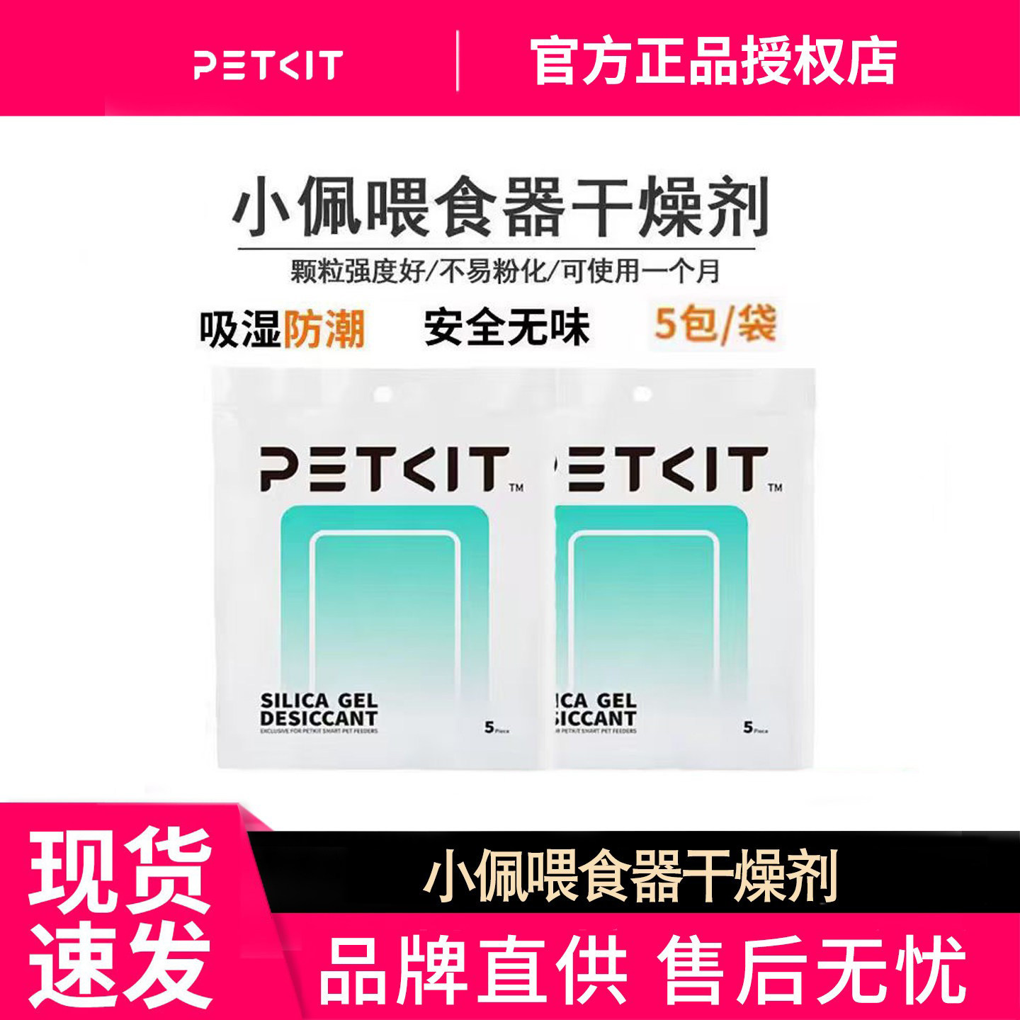 小佩智能喂食器用干燥剂储粮桶专用环保防腐剂防潮除湿10片5片图片