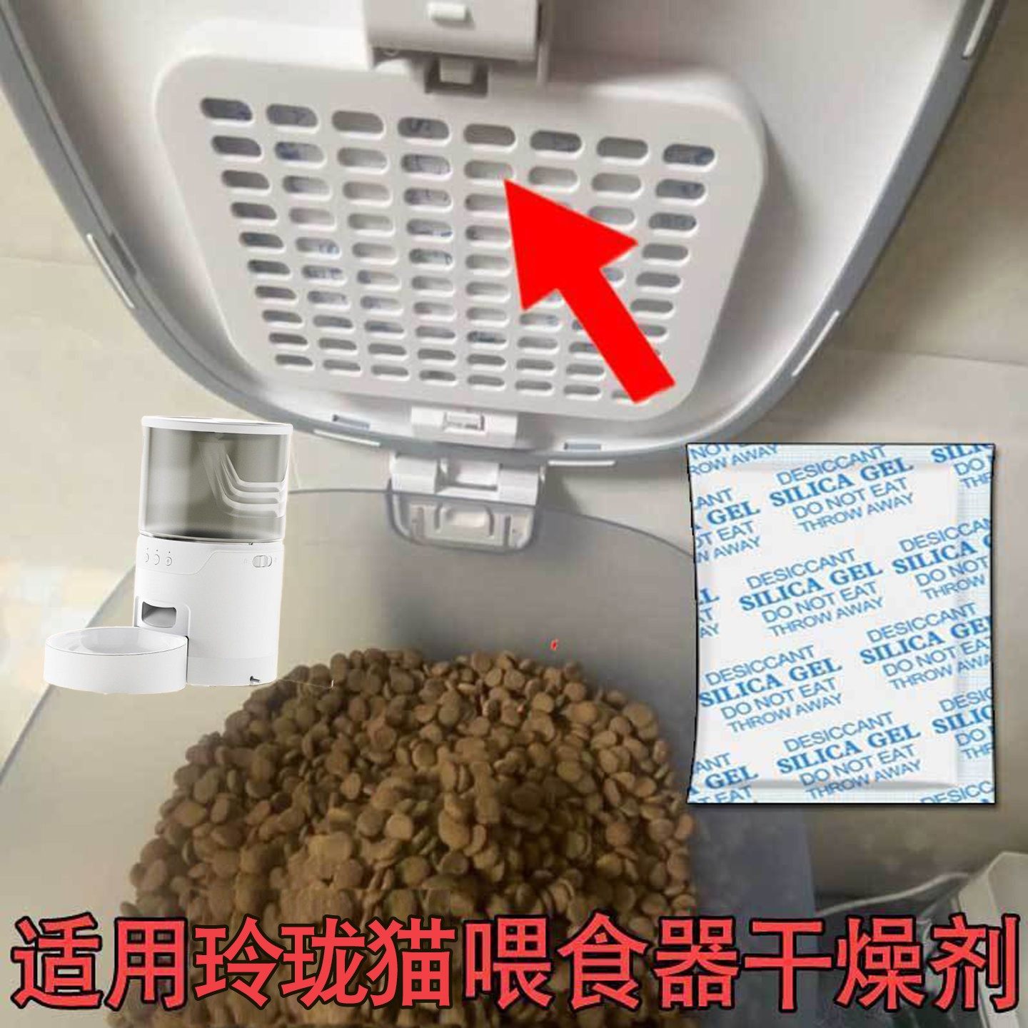 适用玲珑猫自动喂食器干燥剂宠物猫咪专用配件储粮投食机桶防潮剂,宠物/宠物食品及用品,宠物智能喂食器,淘宝优惠券,粉丝福利购,淘宝优惠卷