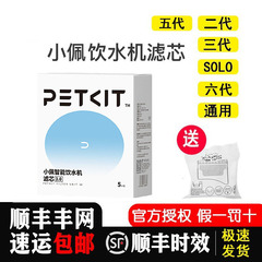 小佩饮水机滤芯海绵2二代三3代SOLO6五六代自动循环猫咪狗饮水器