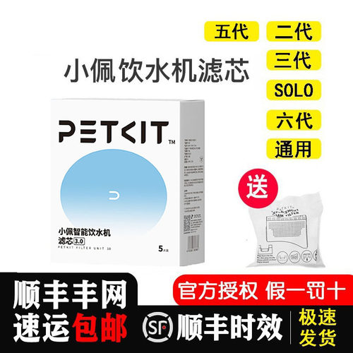 小佩海绵solo一代自动循环饮水器