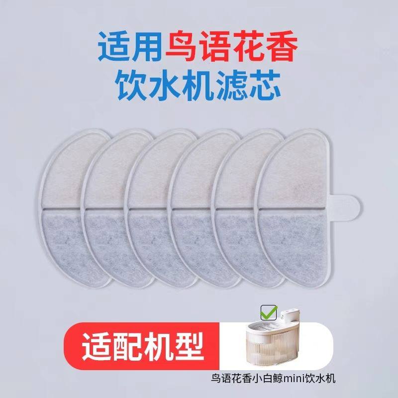 适用鸟语花香饮水机滤芯宠物猫小白鲸mini饮水器过滤棉水泵棉配件