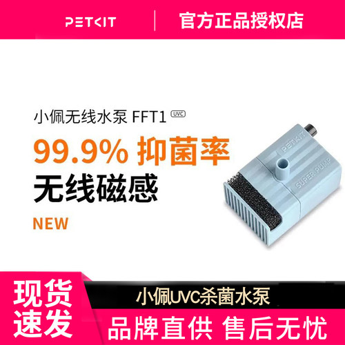 小佩杀菌无线无线水泵款