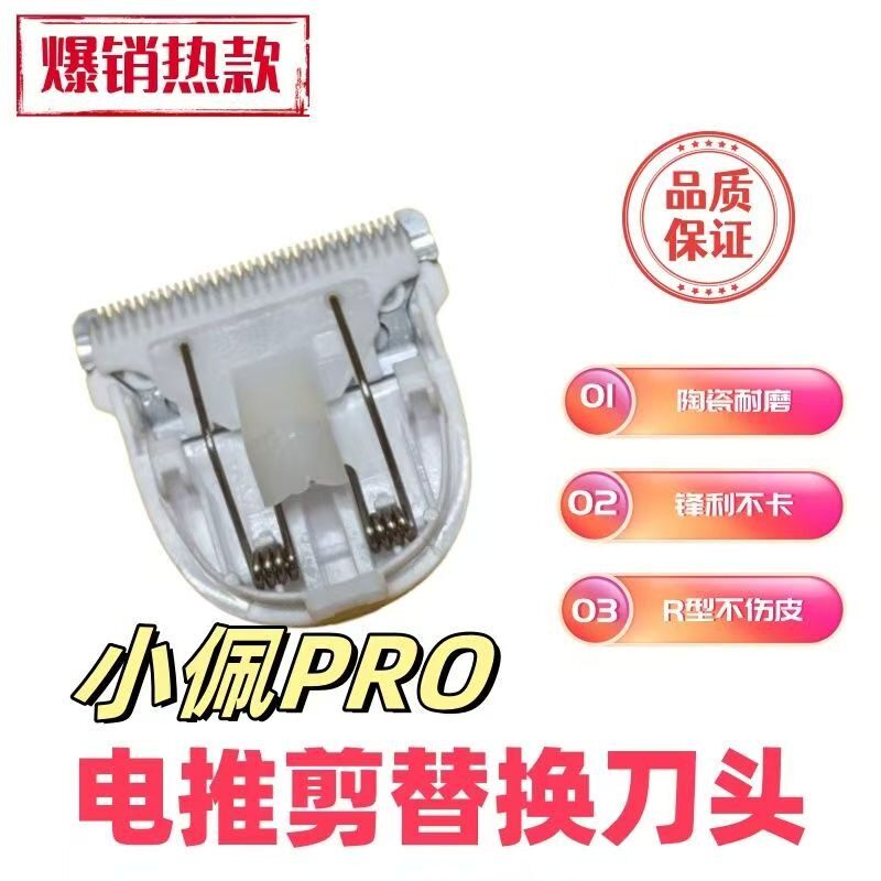 小佩2合1/PRO宠物剃毛器替换头狗猫剃脚毛电推剪刀头配件