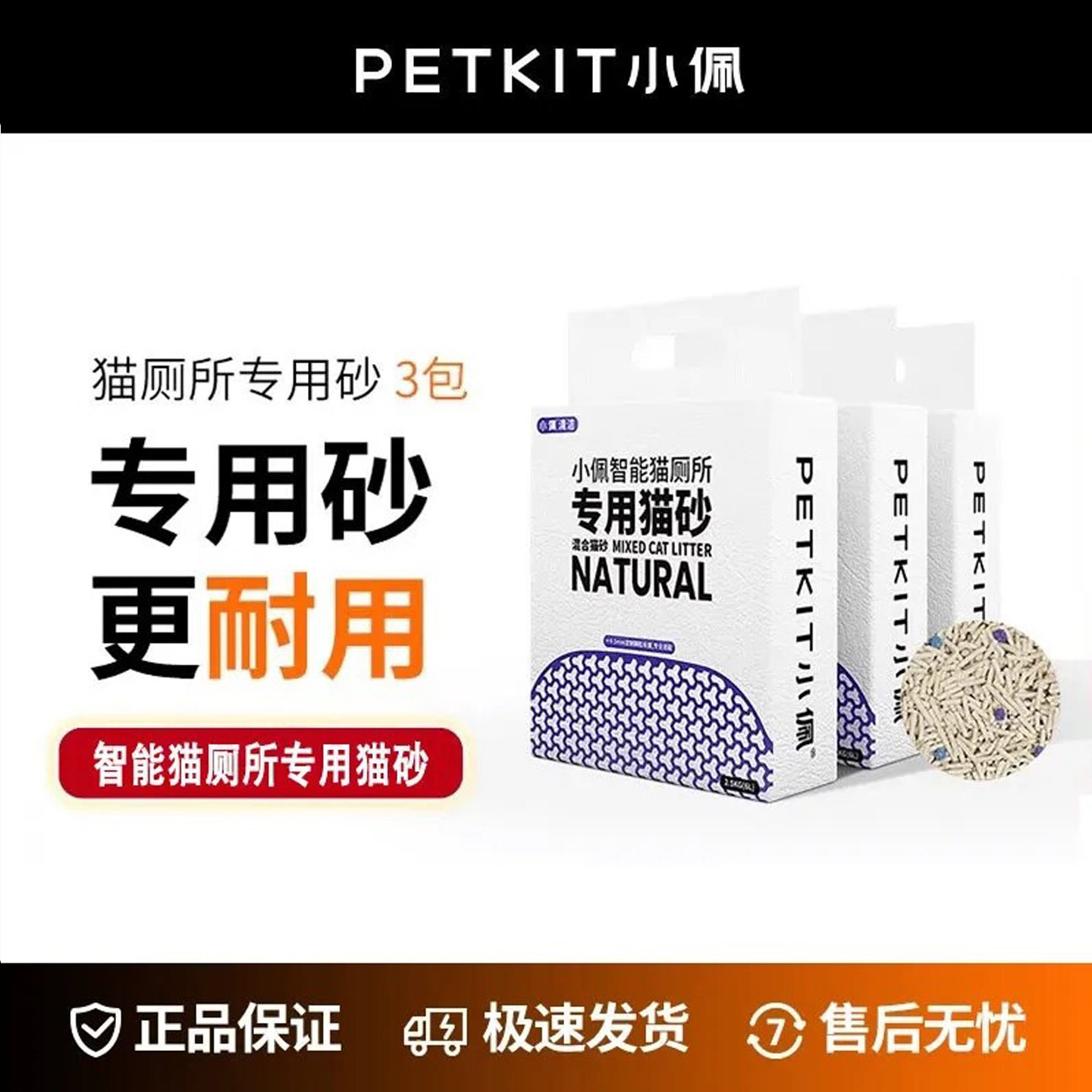 小佩智能猫厕所专用猫砂豆腐砂混合砂除臭低尘包邮图片