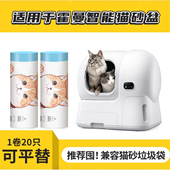 适配霍曼自动猫砂盆垃圾袋猫便收纳集便袋清砂袋兼容免洗猫砂袋