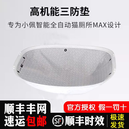 小佩猫厕所高机能三防垫