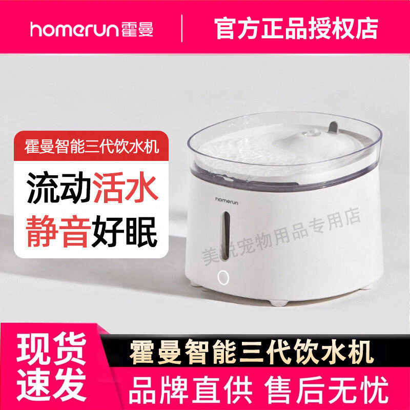 霍曼三代宠物饮水机自动循环流动水猫咪狗狗喂水器无线水泵好清洗