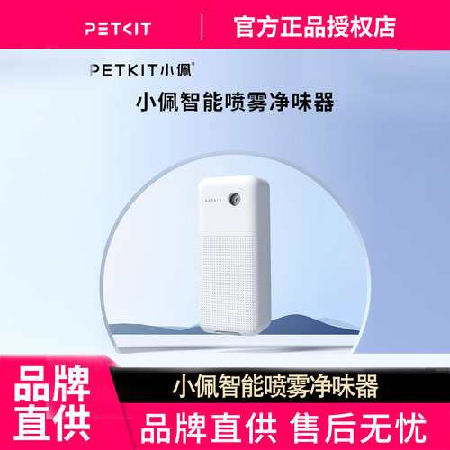 除臭猫砂盆净味器小佩