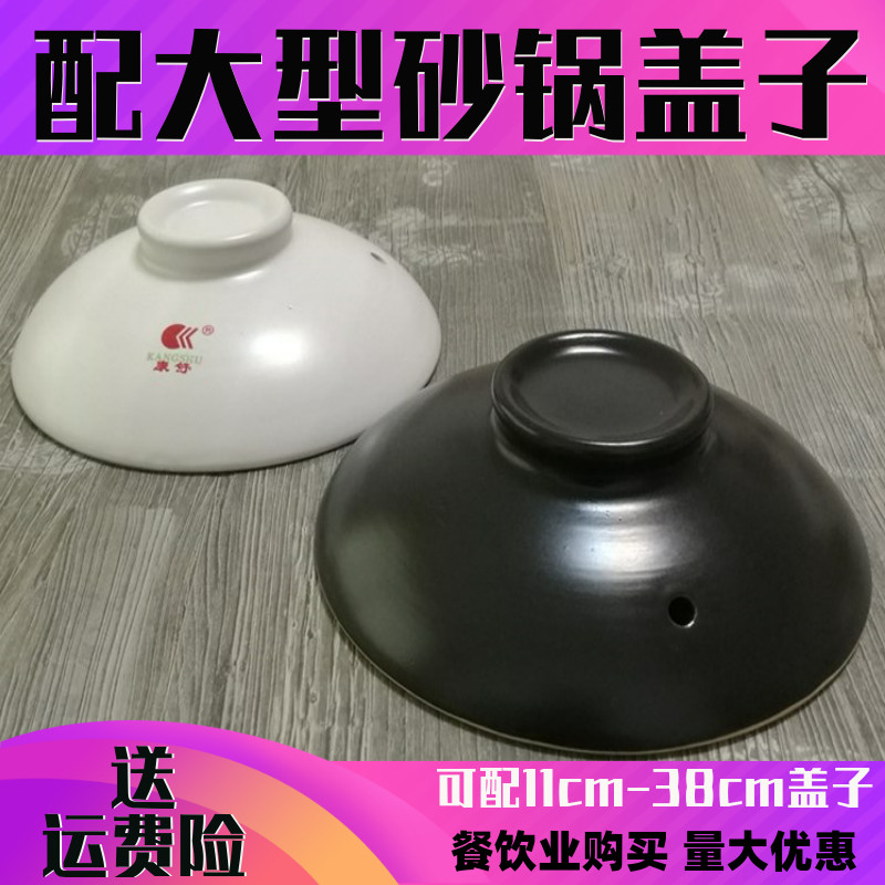 大型陶瓷砂锅盖子通用康舒汤煲瓦罐商用炖锅火锅配件家用圆形单盖