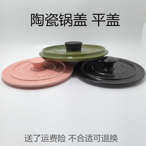 适配锅盖适配珐琅砂锅平盖