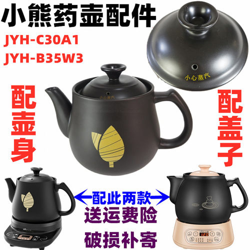 适配电煎药壶-JYHC30A1盖子