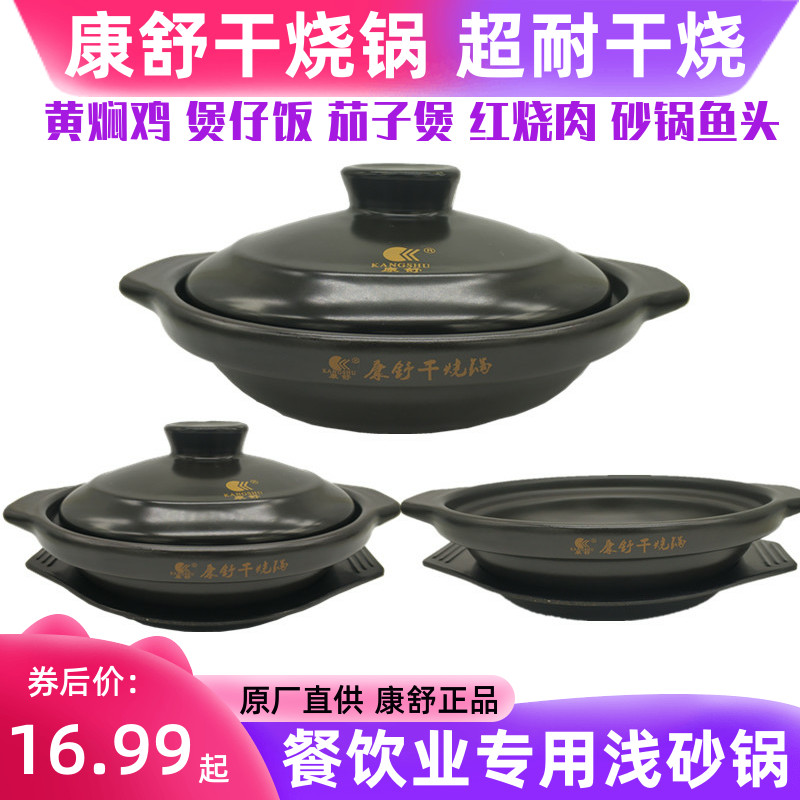 康舒干烧浅砂锅耐高温黄焖鸡商家煲仔饭专用煤气灶小号陶瓷炖沙锅
