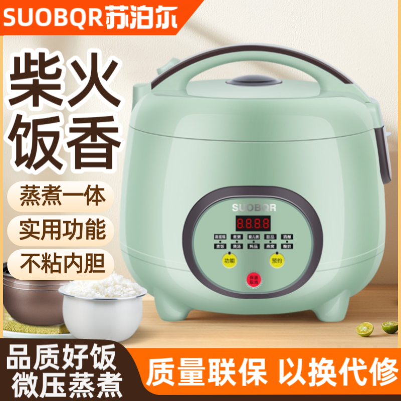 正品苏泊SUOBQR电饭煲新款2L3L柴火饭智能预约保温多功能家用宿舍