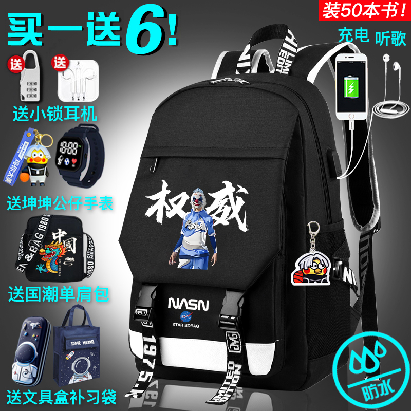 和平精英权威背包男生小学生书包儿童三四到六年级双肩包手游大容