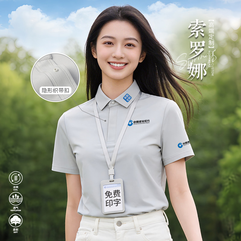 夏季高端冰丝索罗娜Polo衫定制工作服企业团体文化衫短袖T恤男女