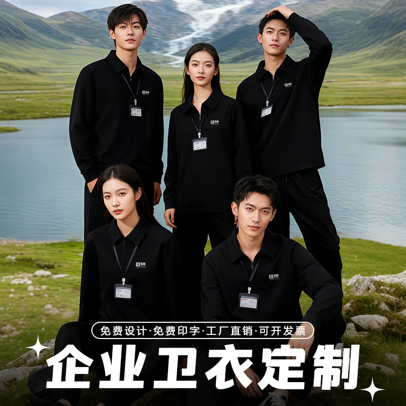 户外运动卫衣定制印logo团体翻领半拉链工作服企业外套秋冬季工装