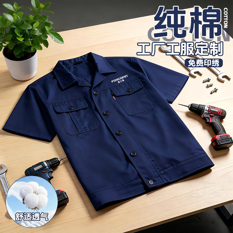 100%全棉劳保工作服男装定制厂服图片