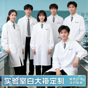 实验室专用白大褂男女款定制学校大学生化学实验课工作服长袖外套