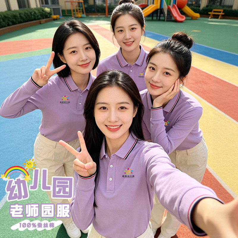 幼儿园老师园服纯棉长袖polo衫培训机构幼师工作服t恤定制印logo图片