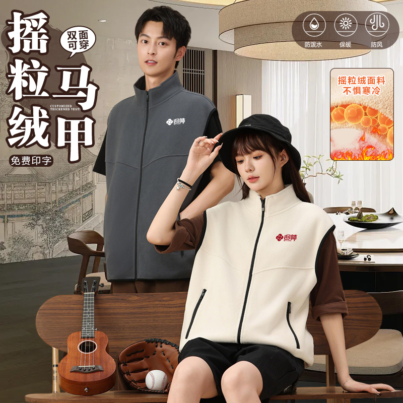 餐饮饭店双面摇粒绒马甲定制