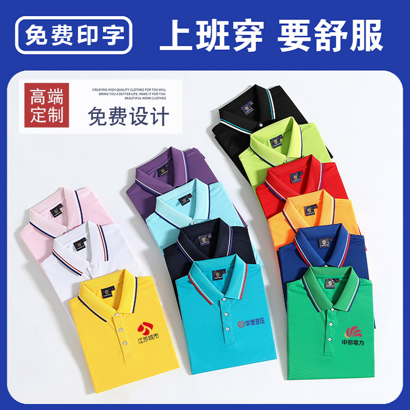 夏季翻领Polo衫定制工作服短袖工衣工装t恤男文化衫订制印字logo