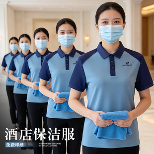 保洁员工作服短袖夏季酒店宾馆客房商场物业医院护理阿姨工装polo