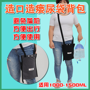 老人用护理造瘘包收纳造口袋护理挂包收纳袋装尿袋的挎背包引流袋
