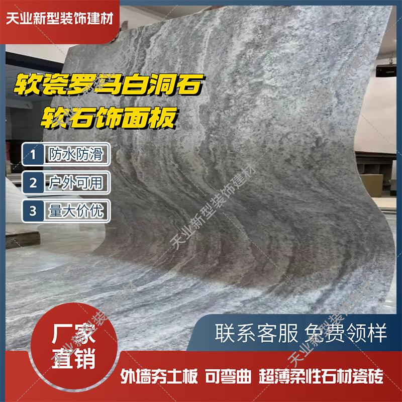 罗马白洞石文化石外墙砖