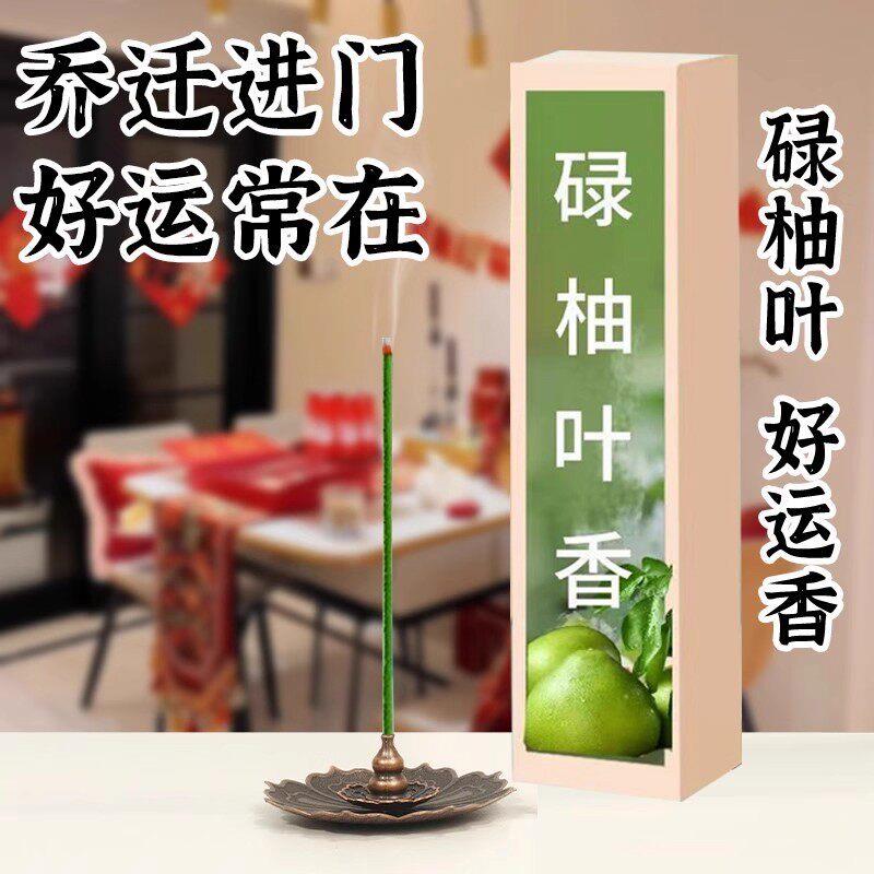 广东柚子叶线香官方正品香港禄柚叶好运中式香薰绿柚叶去晦气转运