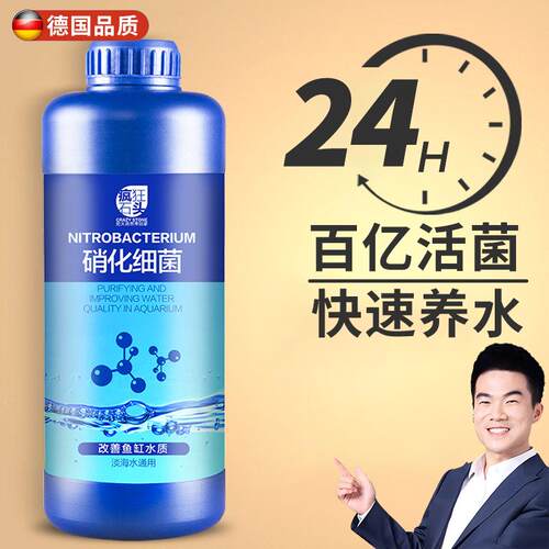 德国硝化细菌鱼缸专用净水剂养鱼药水质稳定剂分解鱼粪消化活菌液